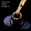 NUB Гель лак №116 APUS (арт. ) - №2