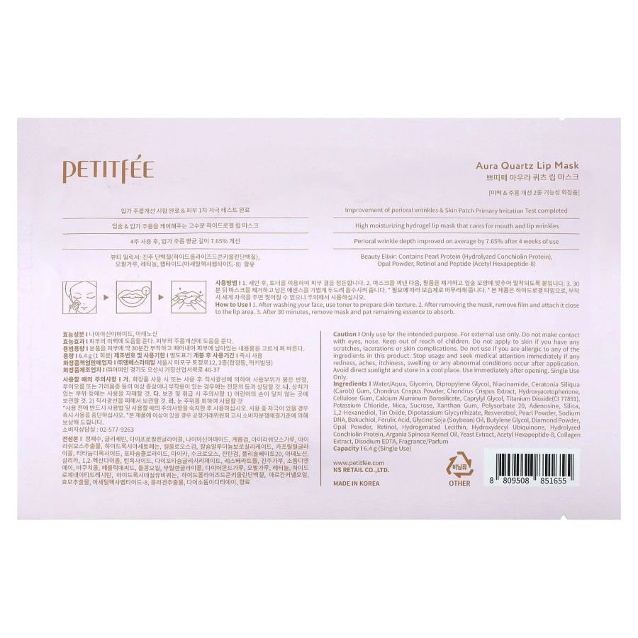 Зволожувальна гідрогелева маска для губ з екстрактом перлів Petitfee Aura Quartz Lip Mask Hydrogel Type 6.4g - №9